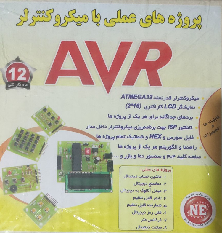 پروژه های عملی با میکروکنترلر avr گلاته نیزار 1