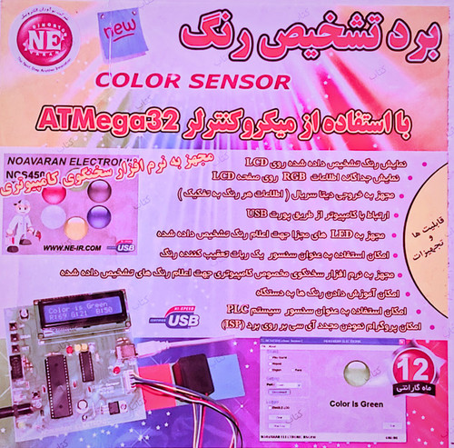 برد تشخیص رنگ با میکروکنترلر - گلاته نیزار ۱