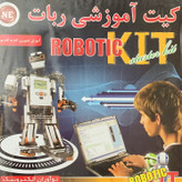 کیت آموزشی چهار ربات در یک ربات مسیریاب - گلاته نیزار ۱
