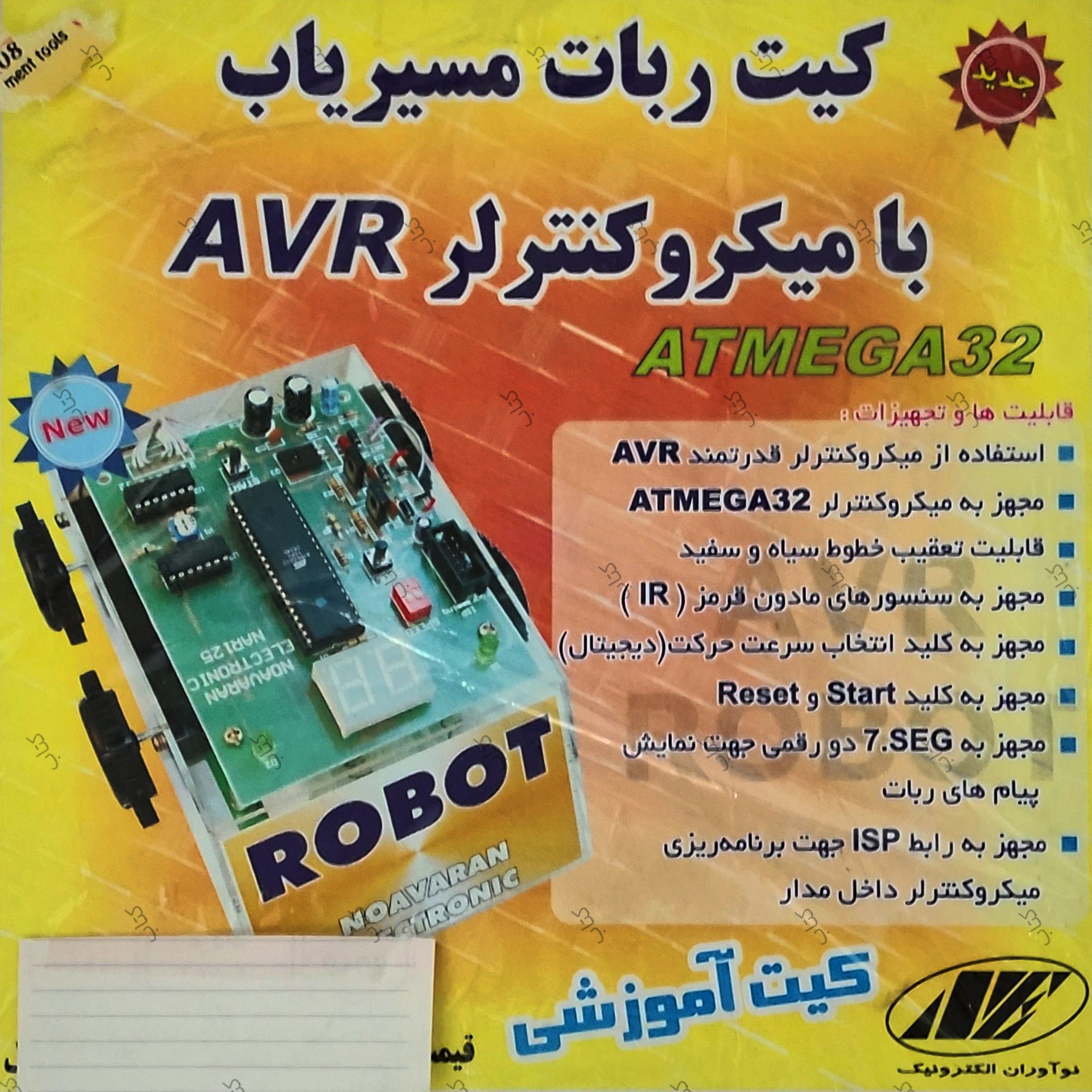 کیت آموزشی چهار ربات در یک ربات مسیریاب - گلاته نیزار ۱