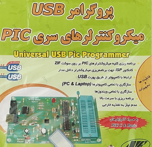 پروگرامر USB میکروکنترلرهای سری PIC - گلاته نیزار ۱