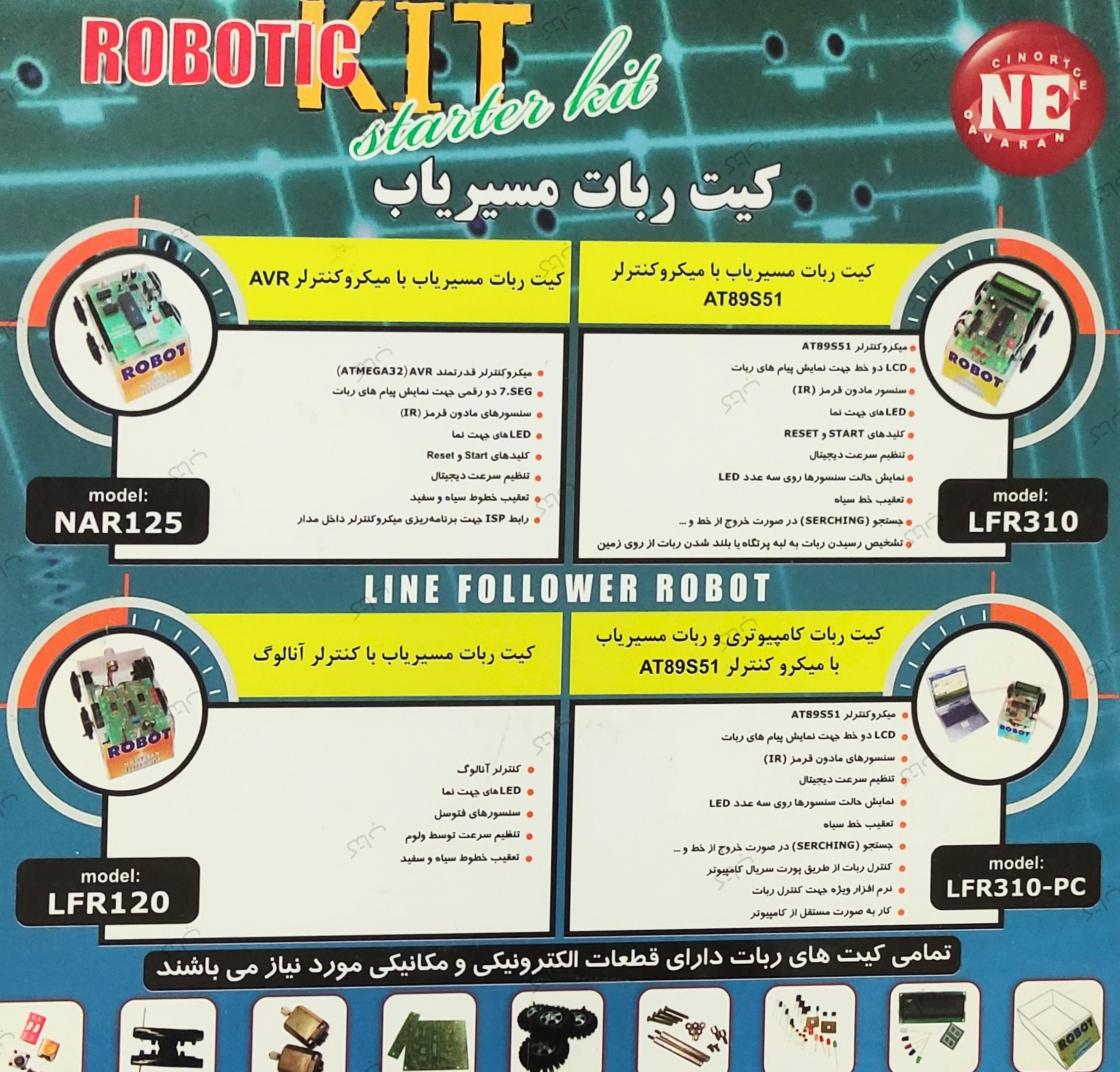 ربات مسیریاب دو کاربردی ۲
