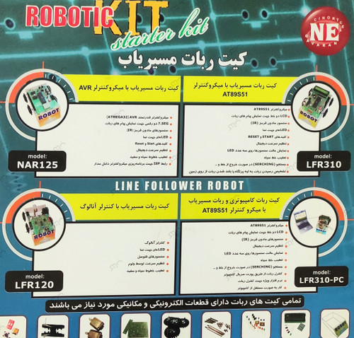 ربات مسیریاب دو کاربردی ۲