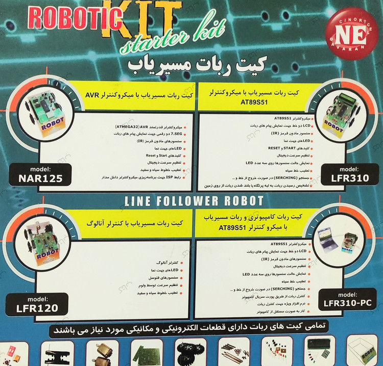 کیت ربات مسیریاب LFR310 با میکروکنترلر AT89S51