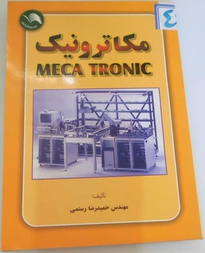 کتاب مکاترونیک - گلاته نیزار