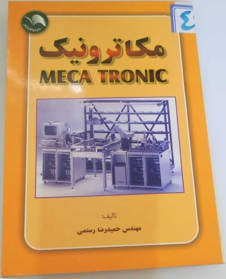کتاب مکاترونیک - گلاته نیزار